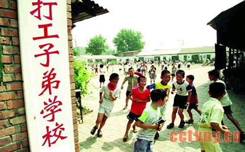农民工随迁子女拟将全部纳入城镇义务教育