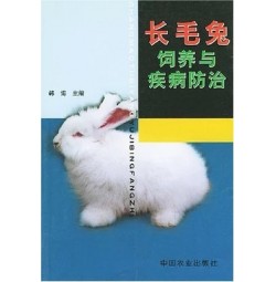 长毛兔养殖技术大全（9个光碟+3本书籍）最新专业版