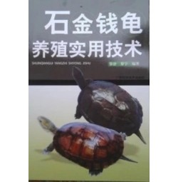 石金钱龟养殖技术9张光盘+3本书籍