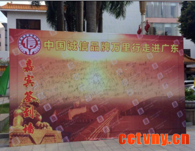中国诚信品牌