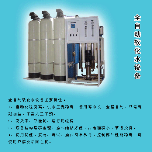 石家庄软化水设备，锅炉软化水设备，洗浴中心软化水设备