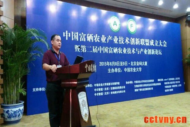 公司董事长周清俊先生代表富硒农业生产企业在大会发言